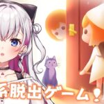 【迷い猫の旅2】癒し系✨謎解き脱出ゲームまったりやる！🔍😺【結目ユイ】