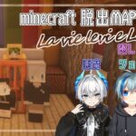 【minecraft】癒し系コラボ　癒し系猫👀🐈視点 day2　謎解き脱出MAP『La vie levi e La verr』w/shikun.篠原詩乃舞