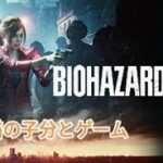 子猫の子分のバイオハザードre2　#4レオン編