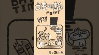 【おもしろ】 funny cat bath time 【猫】