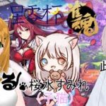 【#雀魂】星零杯！秋猫子猫チーム　いっきまーす！【#新人Vtuber/いびる】#星零杯