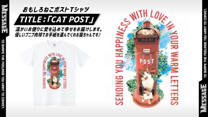 おもしろねこポストTシャツ「CAT POST｣