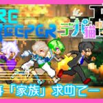 【Core Keeper】癒しを求めて「家族」を作り！［デンパ猫の夜遊び ］#vtuber