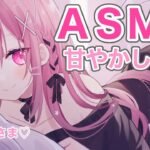 【 ASMR 】おつかれさま♡マッサージ/吐息/甘々/癒し