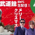 THE ALFEE Xmasイブの夜が、たった今終わりました‼️猫さんライブ配信中！