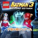 #4 子猫の子分のレゴ バットマン3 ザ ·ゲーム ゴッサムから宇宙へ（Lego Batman 3:Beyond Gotham ）