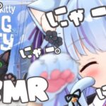 【 ASMR┆3Dio 】猫になりたい人へ、『Little Kitty, Big City』癒しのささやきゲーム実況〖 初見大歓迎  ⋮  #whispering ⋮ #justinbieber  〗